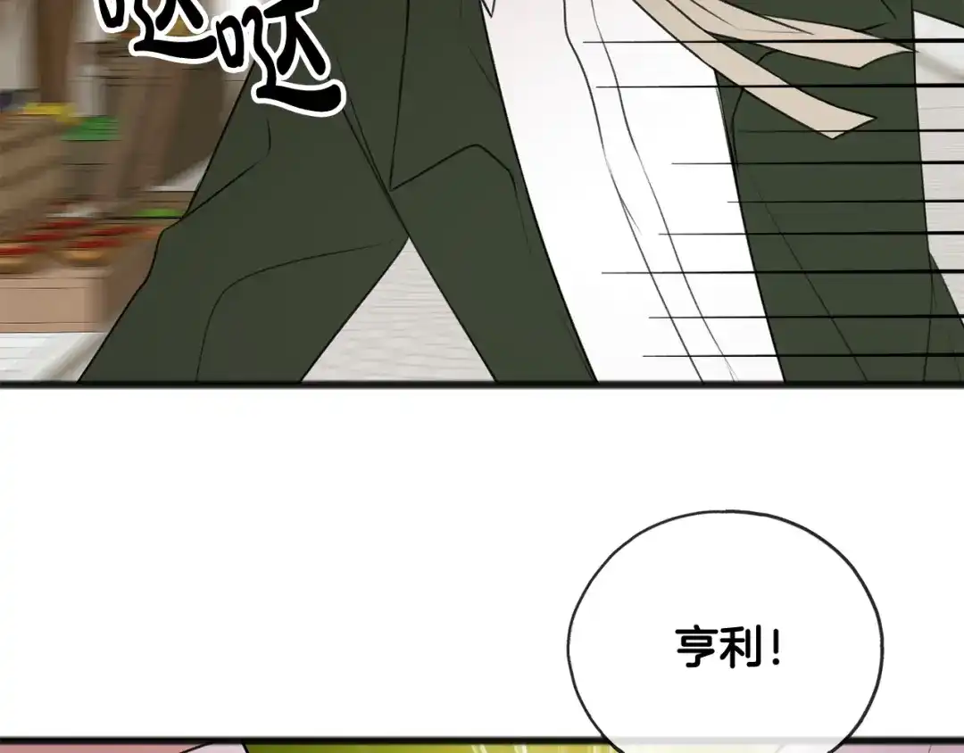 《成为伯爵府的家教》第17话 跟踪雷蒙德 第31页