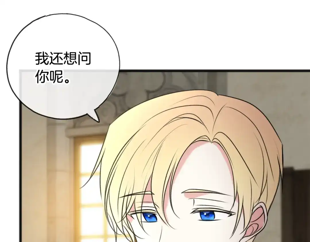 《成为伯爵府的家教》第17话 跟踪雷蒙德 第122页