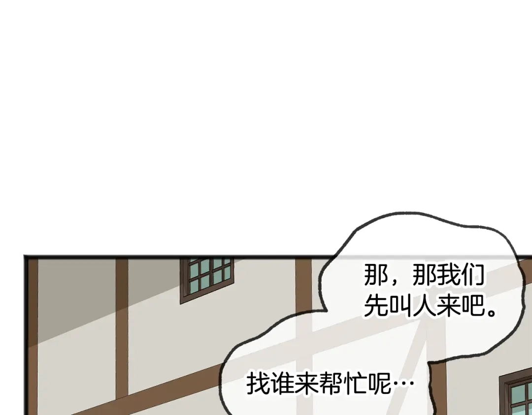 《成为伯爵府的家教》第17话 跟踪雷蒙德 第53页