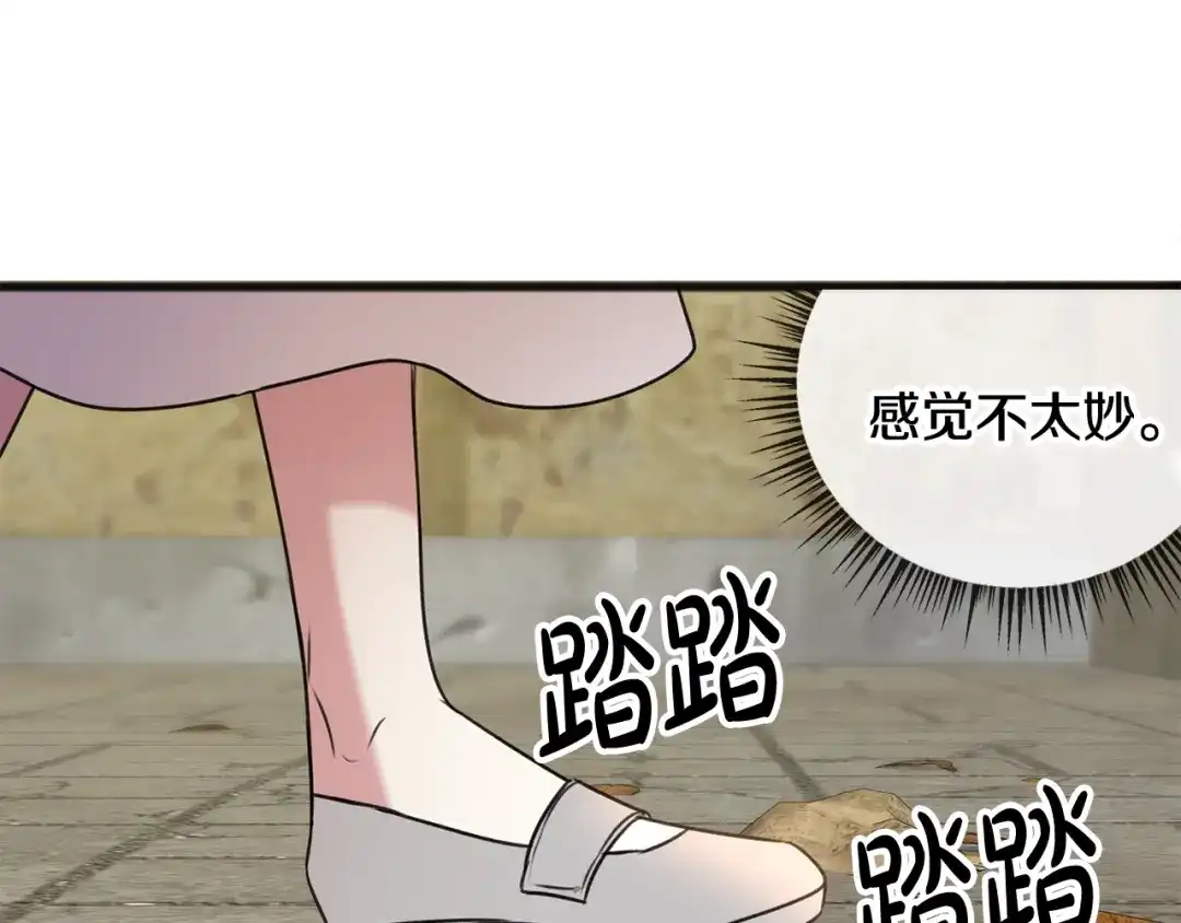 《成为伯爵府的家教》第17话 跟踪雷蒙德 第80页