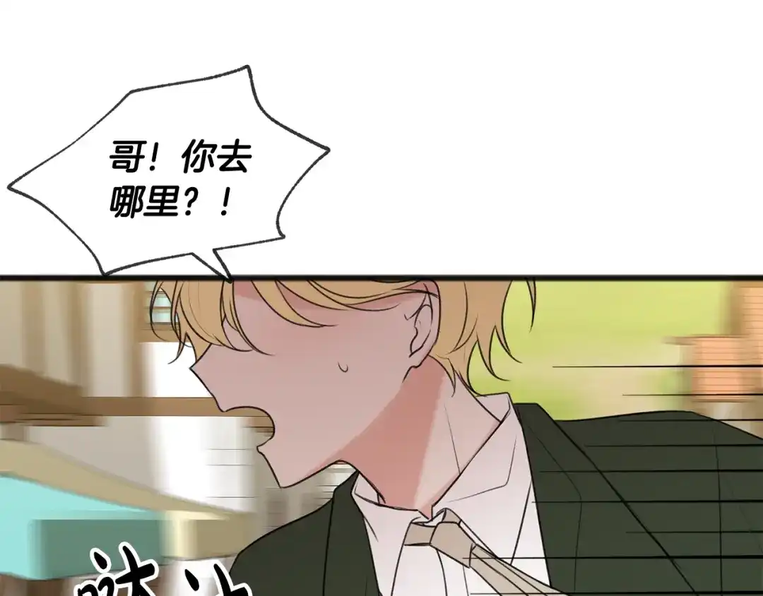 《成为伯爵府的家教》第17话 跟踪雷蒙德 第30页
