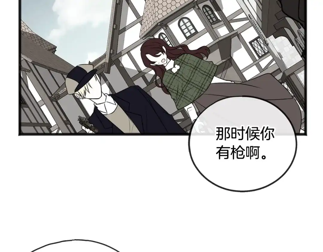 《成为伯爵府的家教》第18话 补上约会 第32页