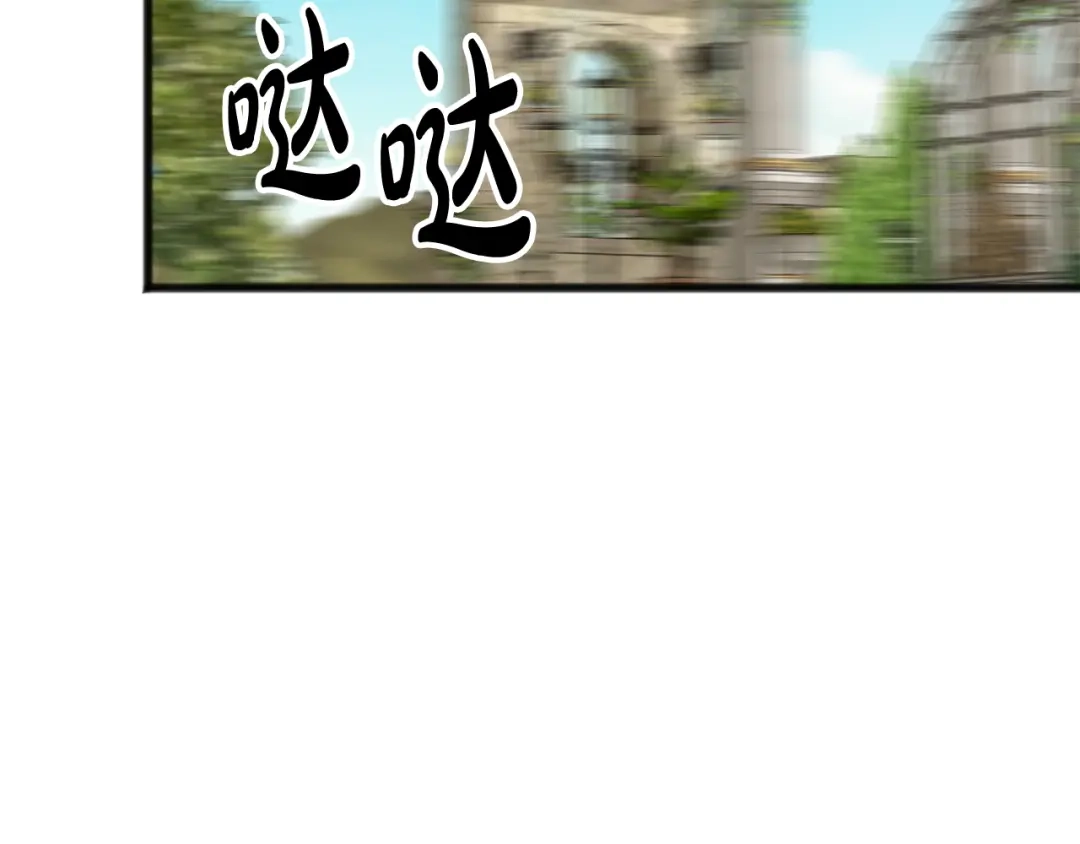 《成为伯爵府的家教》第18话 补上约会 第72页