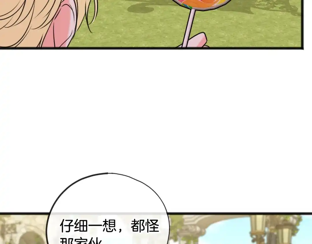 《成为伯爵府的家教》第18话 补上约会 第61页