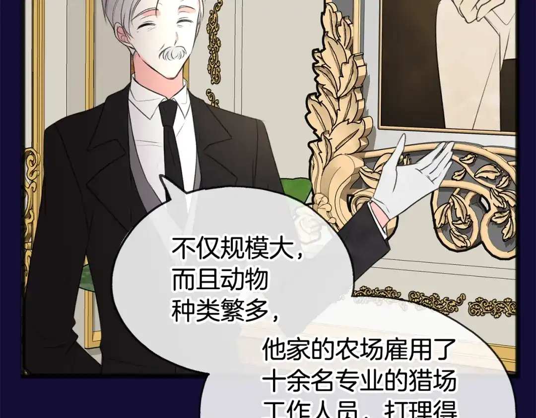 《成为伯爵府的家教》第18话 补上约会 第47页