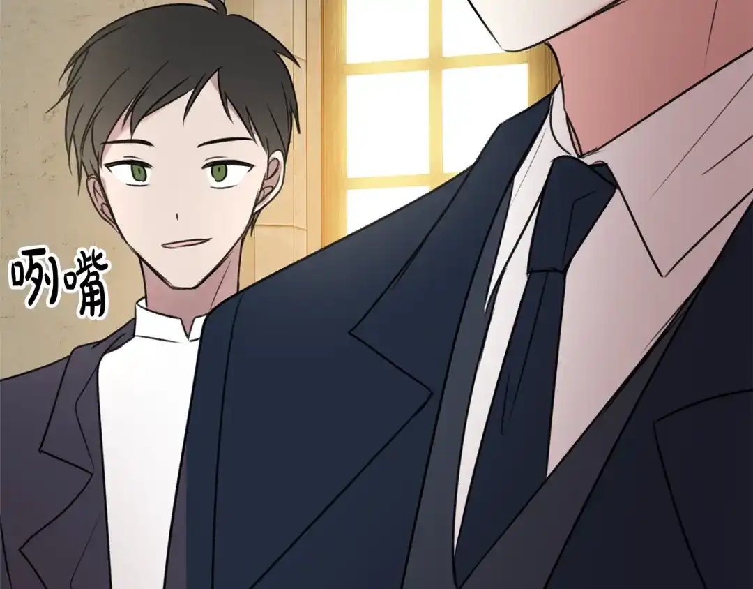 《成为伯爵府的家教》第18话 补上约会 第10页