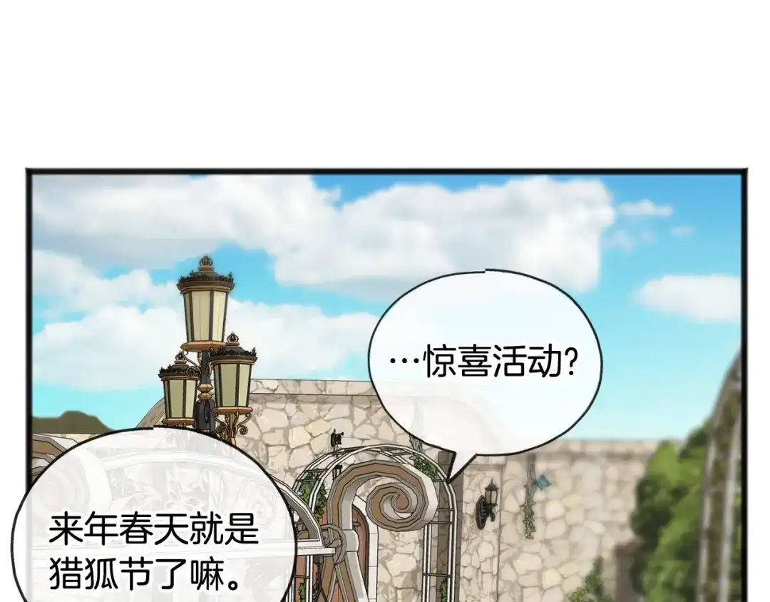 《成为伯爵府的家教》第18话 补上约会 第39页