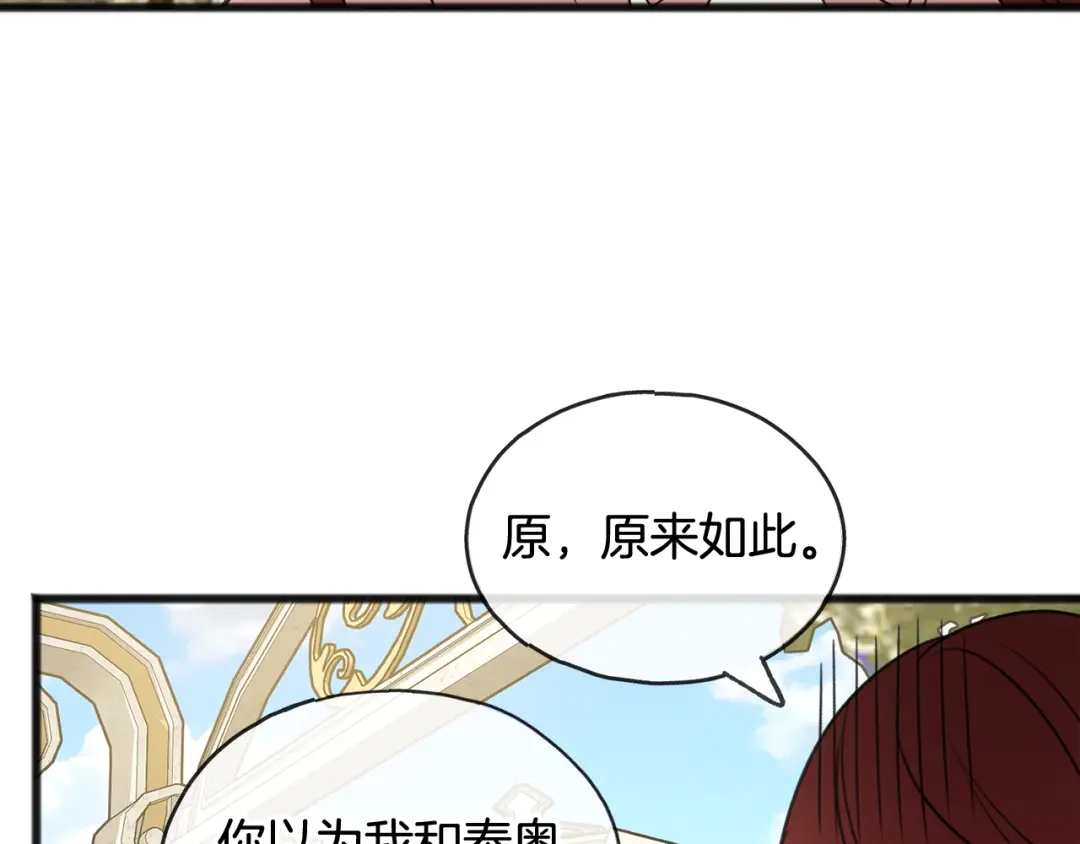 《成为伯爵府的家教》第18话 补上约会 第52页