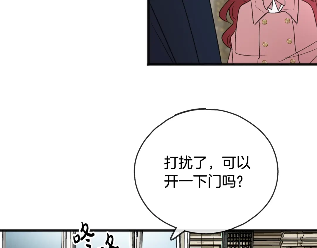 《成为伯爵府的家教》第18话 补上约会 第96页
