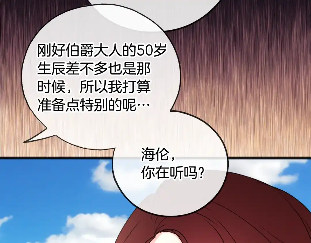 《成为伯爵府的家教》第18话 补上约会 第50页