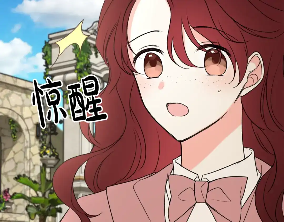 《成为伯爵府的家教》第18话 补上约会 第51页