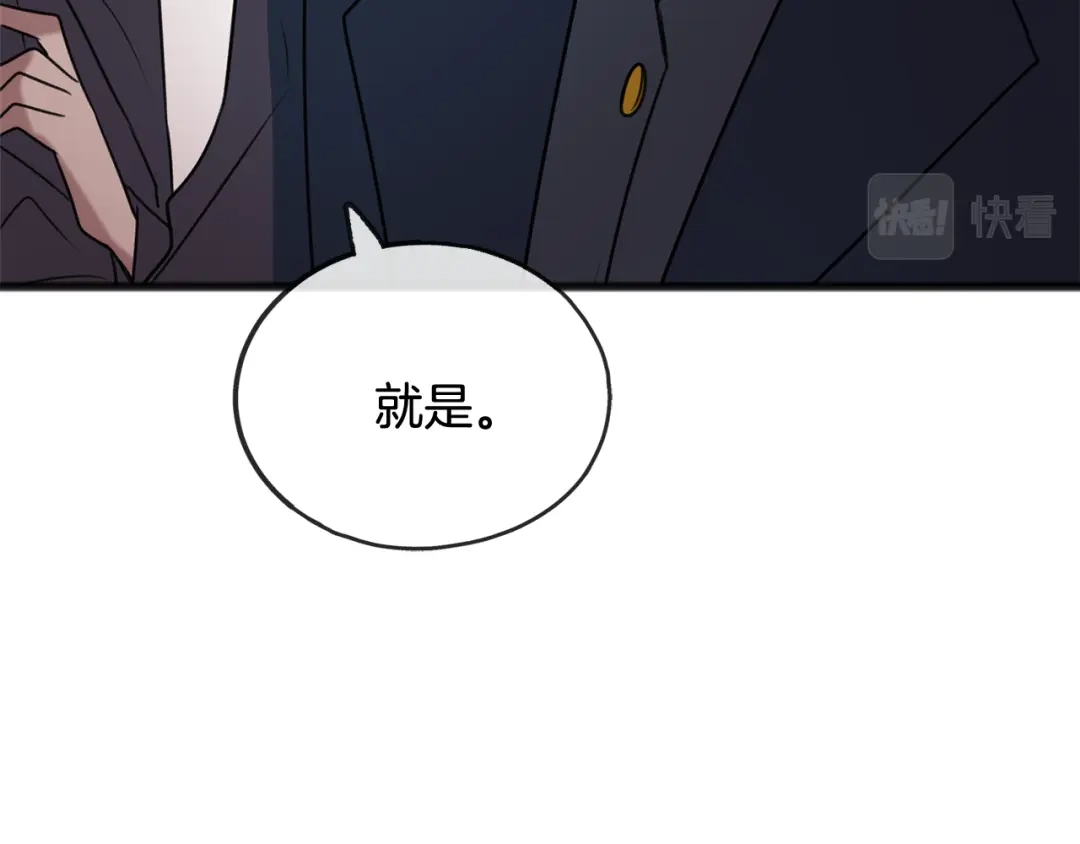 《成为伯爵府的家教》第18话 补上约会 第11页