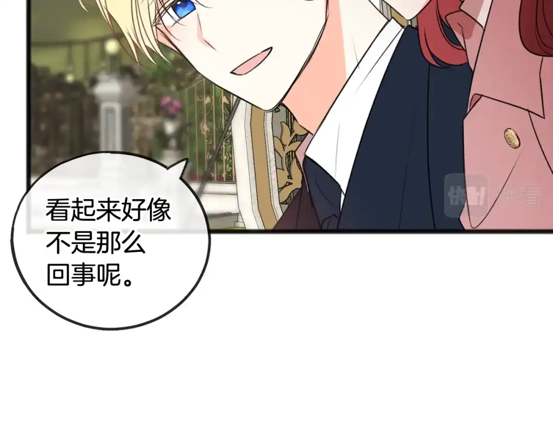 《成为伯爵府的家教》第18话 补上约会 第24页