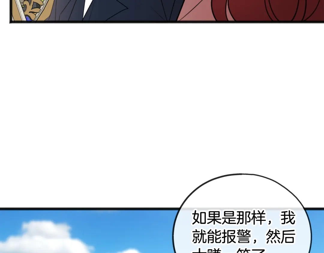 《成为伯爵府的家教》第18话 补上约会 第54页