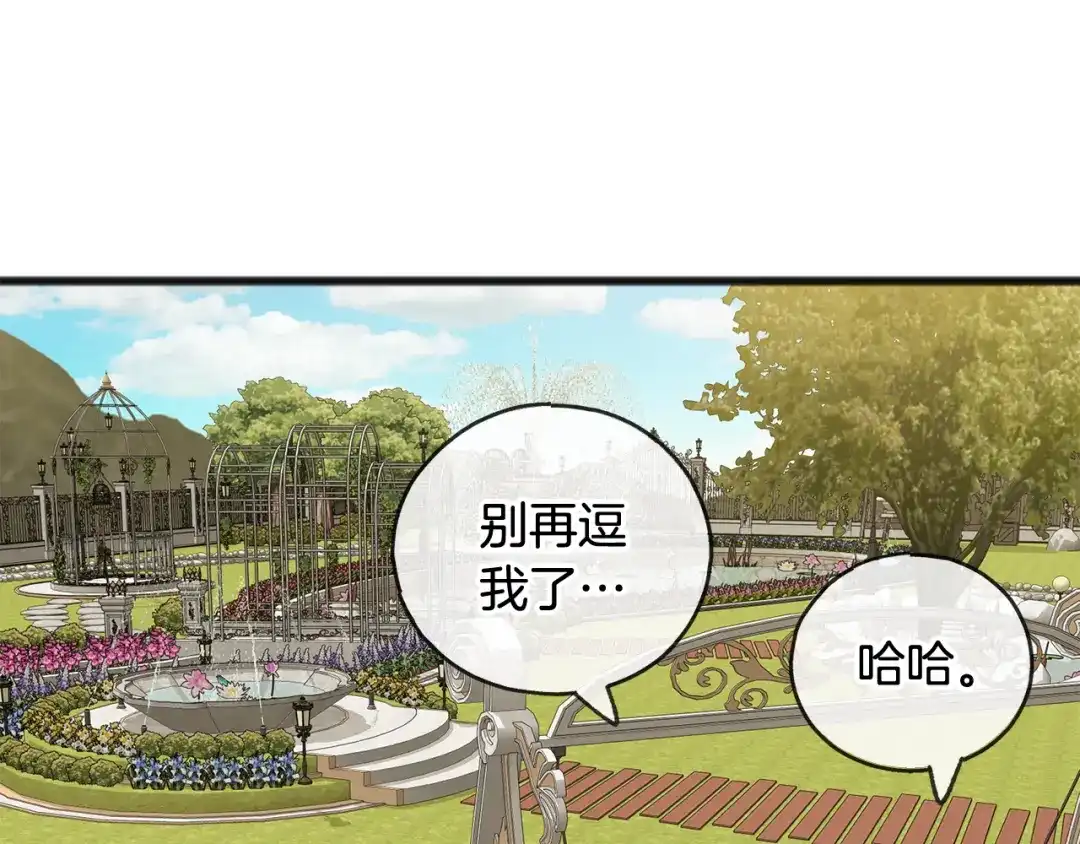 《成为伯爵府的家教》第18话 补上约会 第25页