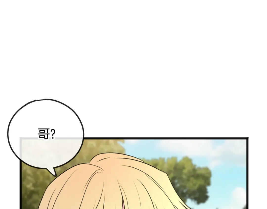 《成为伯爵府的家教》第18话 补上约会 第65页