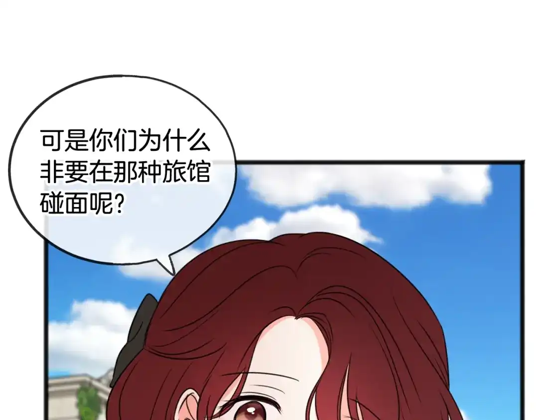 《成为伯爵府的家教》第18话 补上约会 第35页