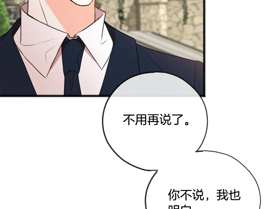 《成为伯爵府的家教》第18话 补上约会 第22页