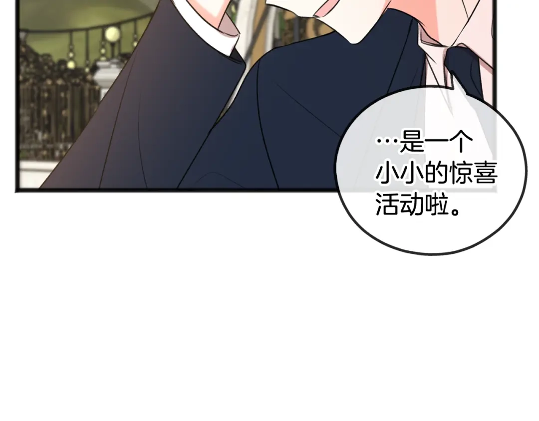 《成为伯爵府的家教》第18话 补上约会 第38页