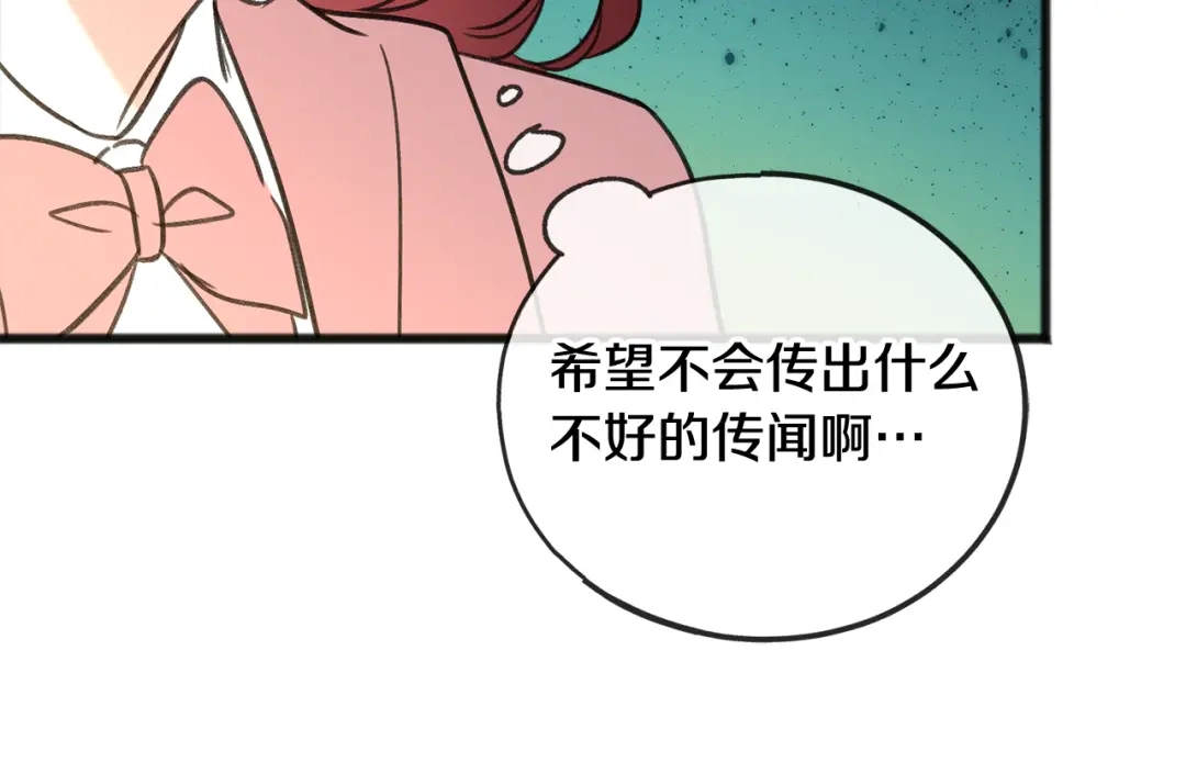 《成为伯爵府的家教》第18话 补上约会 第118页