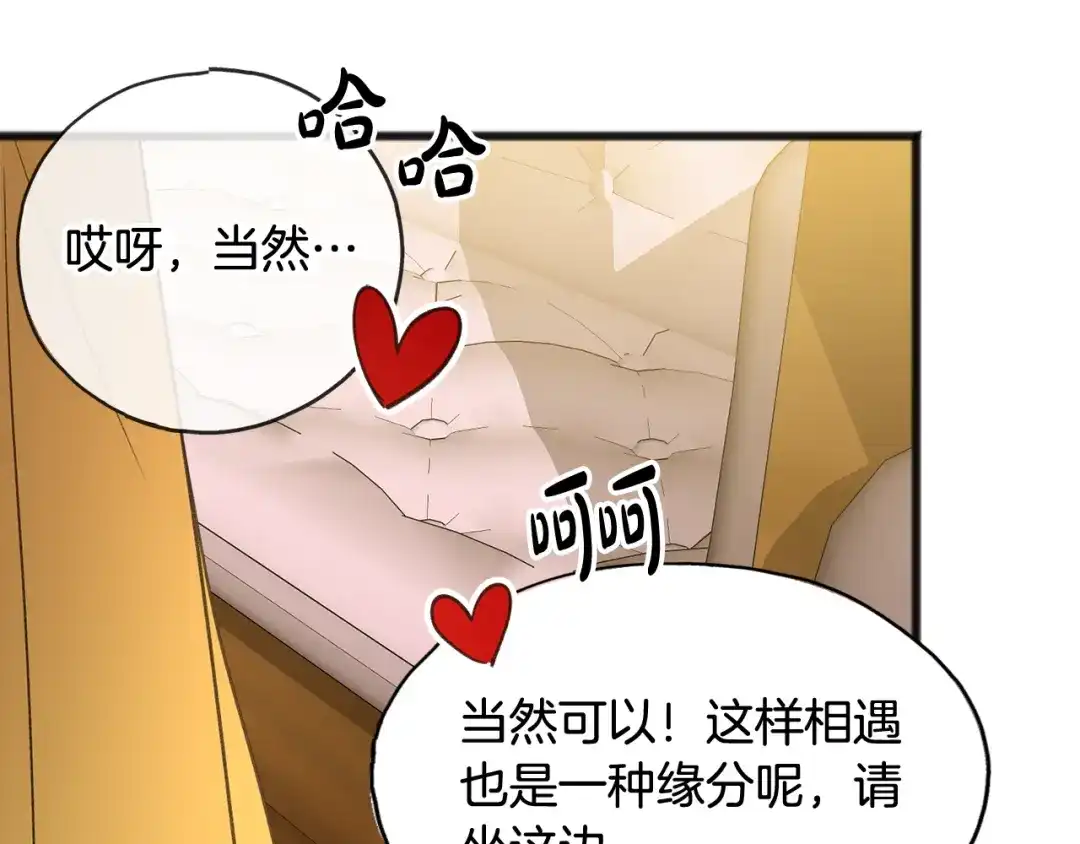 《成为伯爵府的家教》第18话 补上约会 第106页