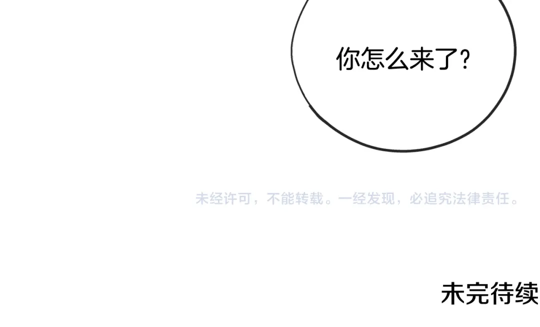 《成为伯爵府的家教》第18话 补上约会 第132页