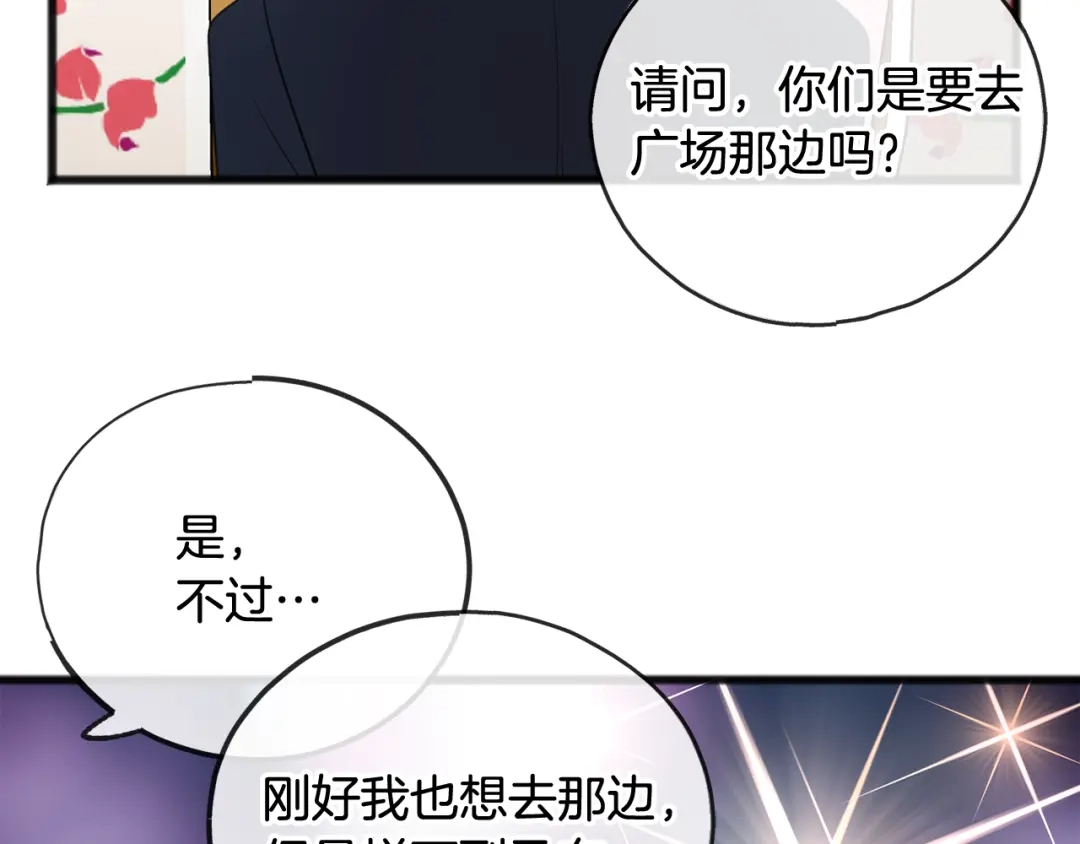 《成为伯爵府的家教》第18话 补上约会 第102页