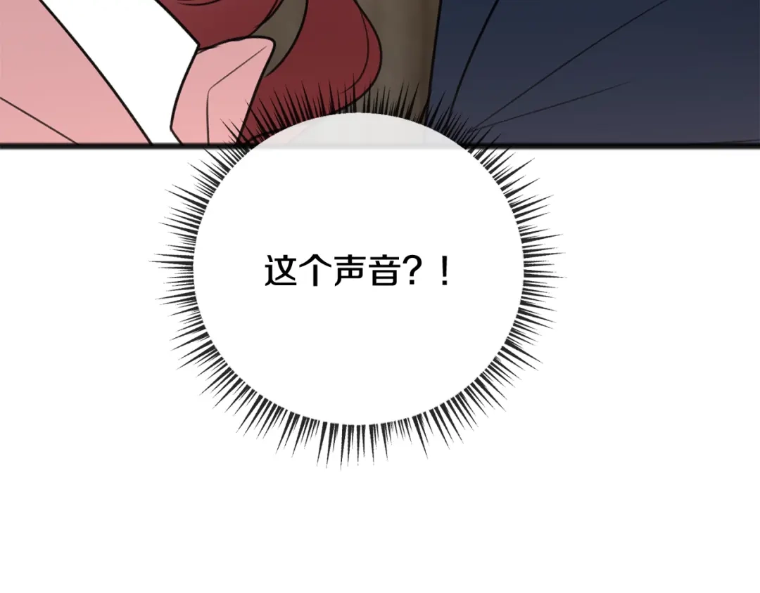《成为伯爵府的家教》第18话 补上约会 第3页