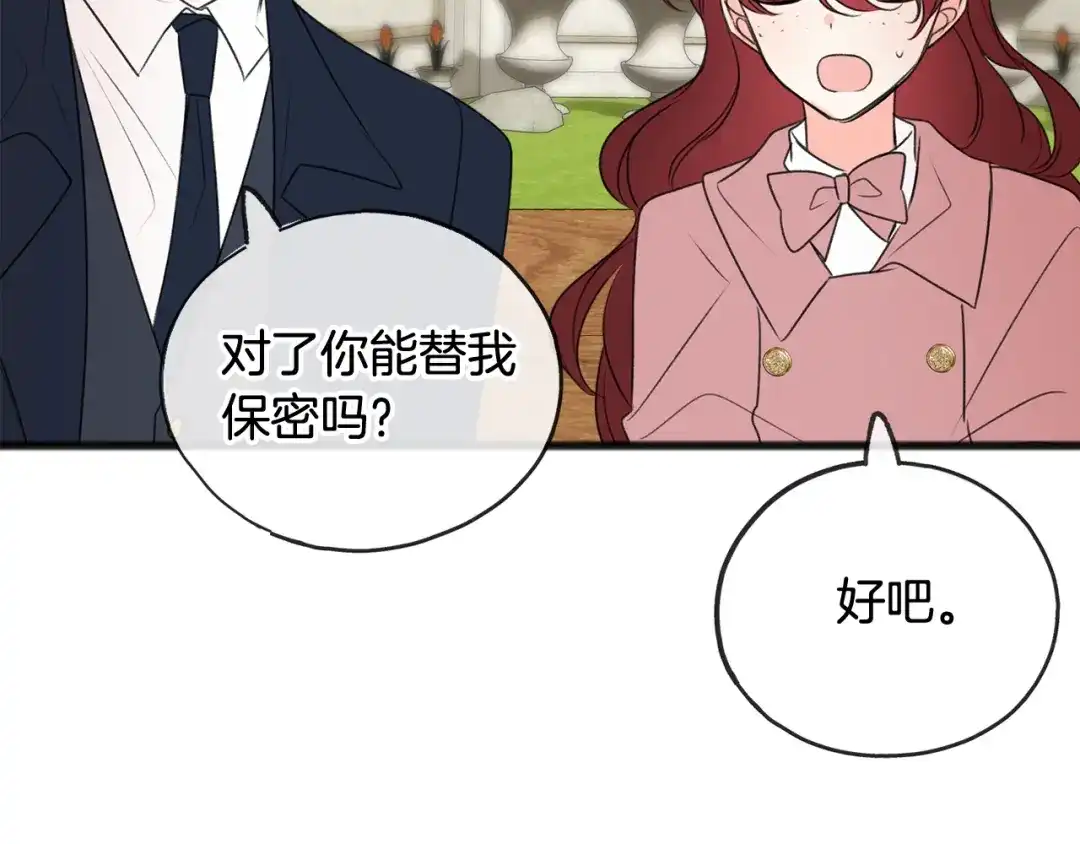 《成为伯爵府的家教》第18话 补上约会 第56页