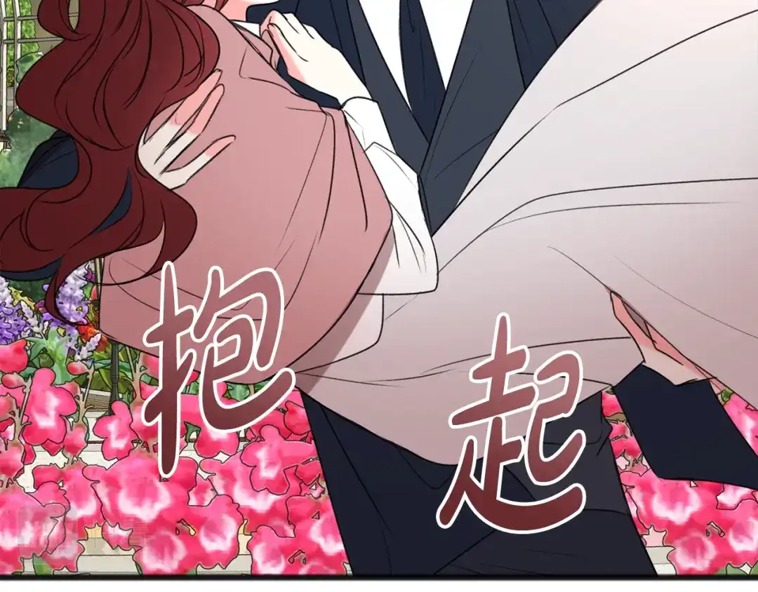 《成为伯爵府的家教》第18话 补上约会 第84页