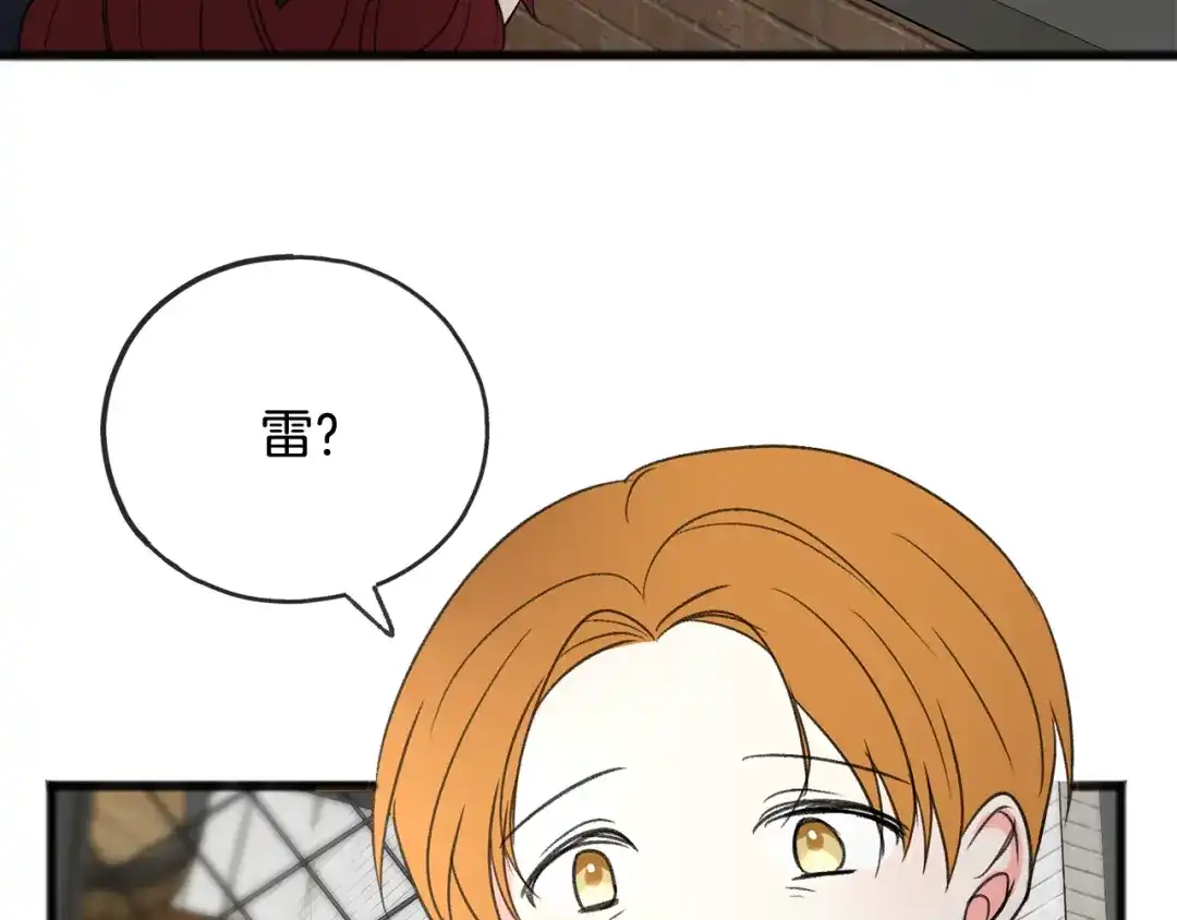 《成为伯爵府的家教》第18话 补上约会 第130页