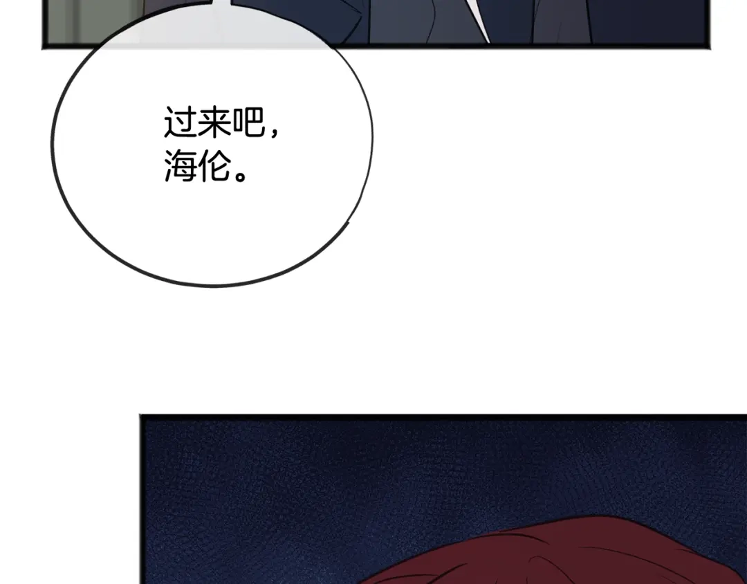 《成为伯爵府的家教》第18话 补上约会 第109页