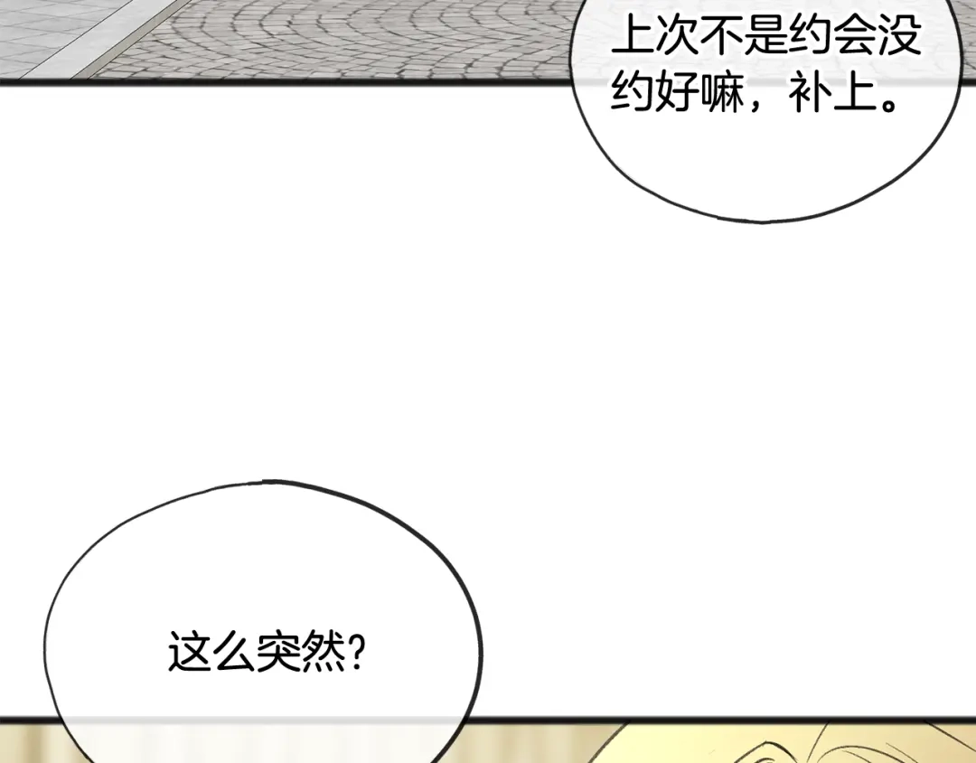 《成为伯爵府的家教》第18话 补上约会 第121页