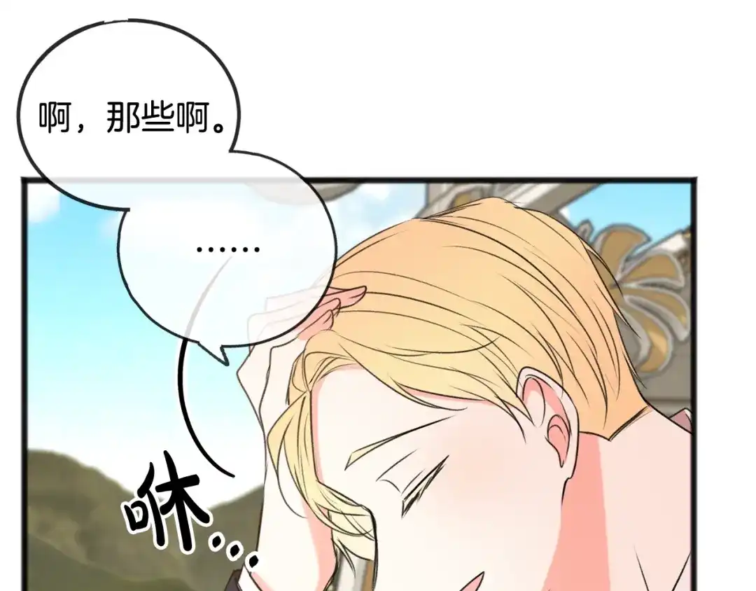 《成为伯爵府的家教》第18话 补上约会 第37页