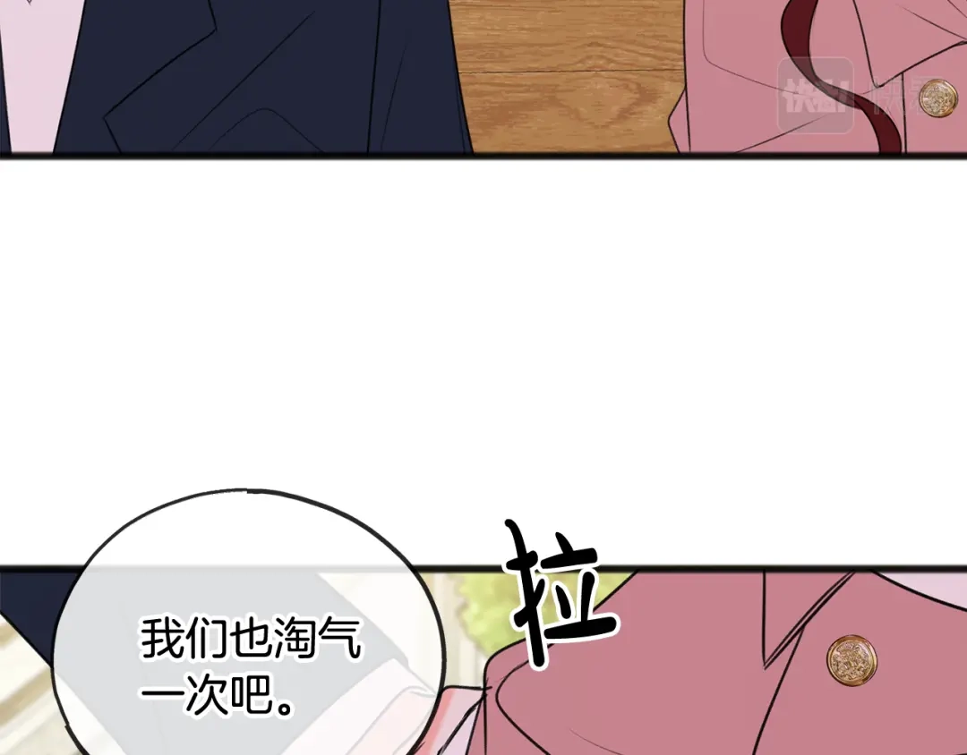 《成为伯爵府的家教》第18话 补上约会 第63页
