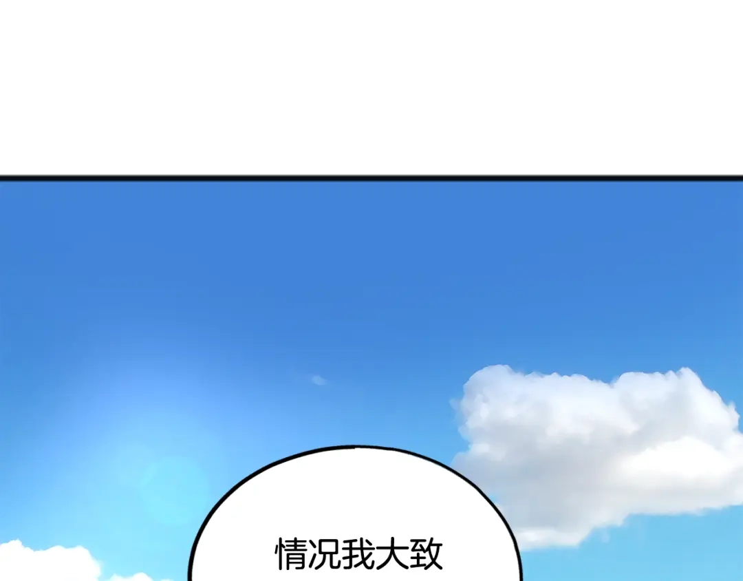 《成为伯爵府的家教》第18话 补上约会 第27页