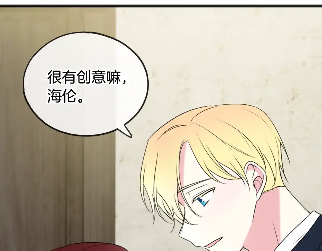 《成为伯爵府的家教》第18话 补上约会 第4页