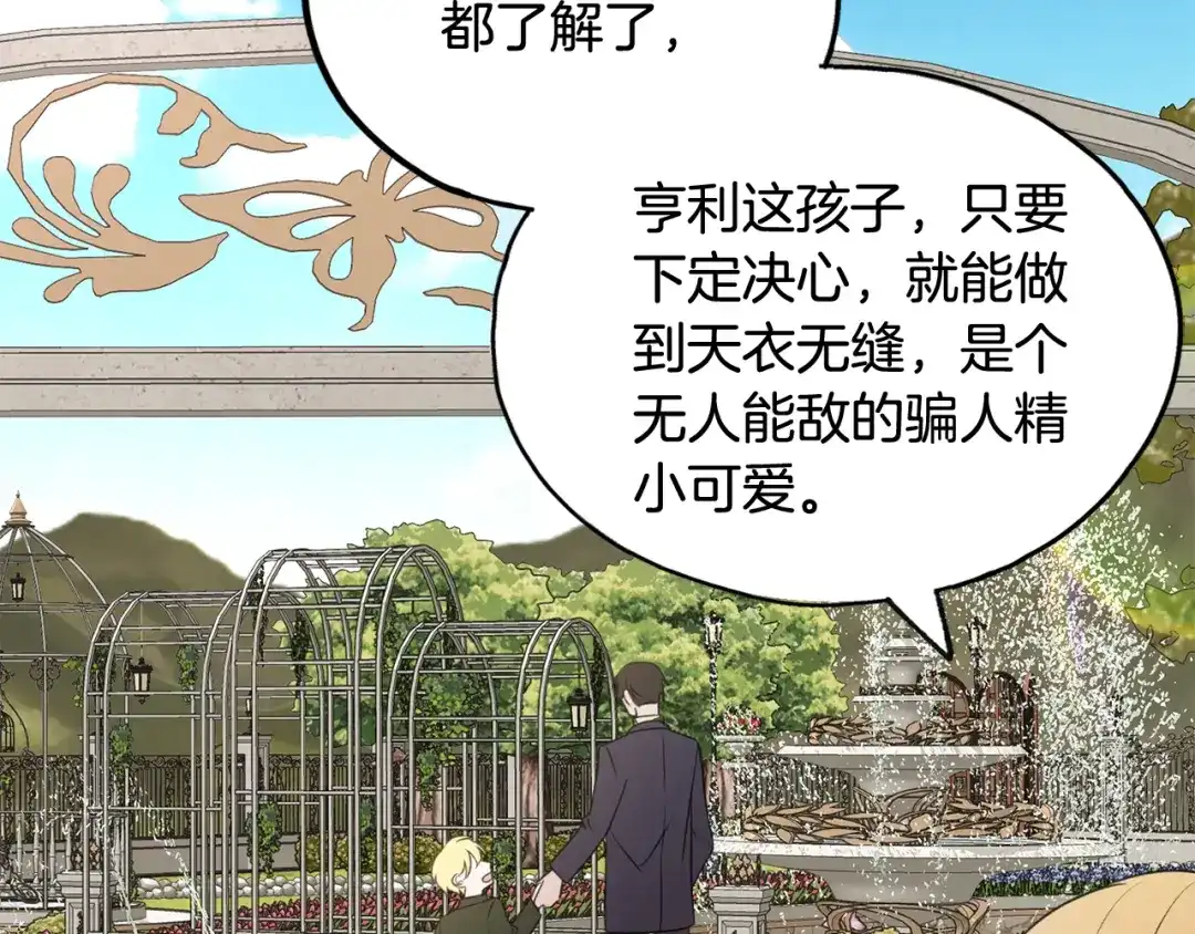 《成为伯爵府的家教》第18话 补上约会 第28页