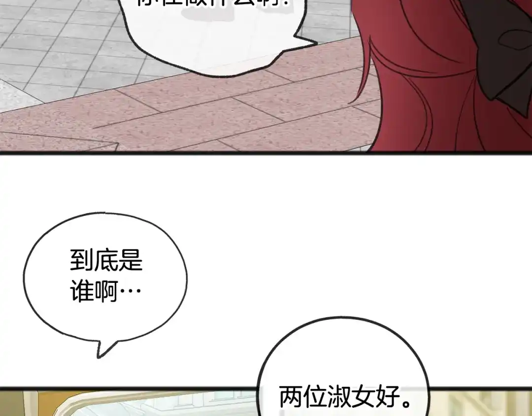 《成为伯爵府的家教》第18话 补上约会 第98页