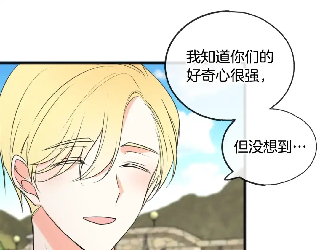《成为伯爵府的家教》第18话 补上约会 第21页