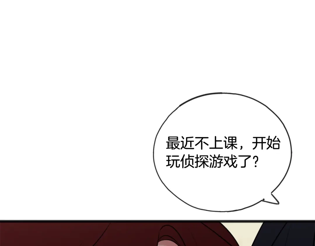 《成为伯爵府的家教》第18话 补上约会 第1页