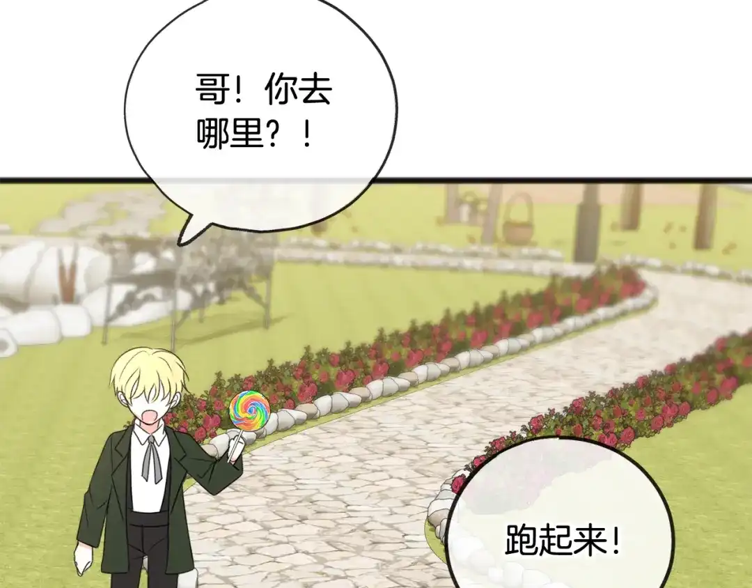 《成为伯爵府的家教》第18话 补上约会 第67页