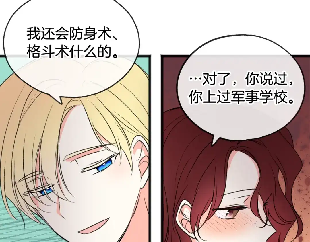 《成为伯爵府的家教》第18话 补上约会 第33页