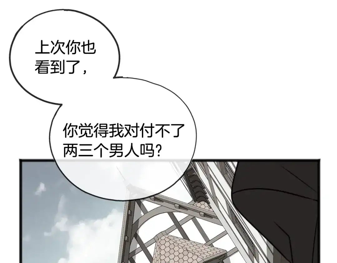 《成为伯爵府的家教》第18话 补上约会 第31页