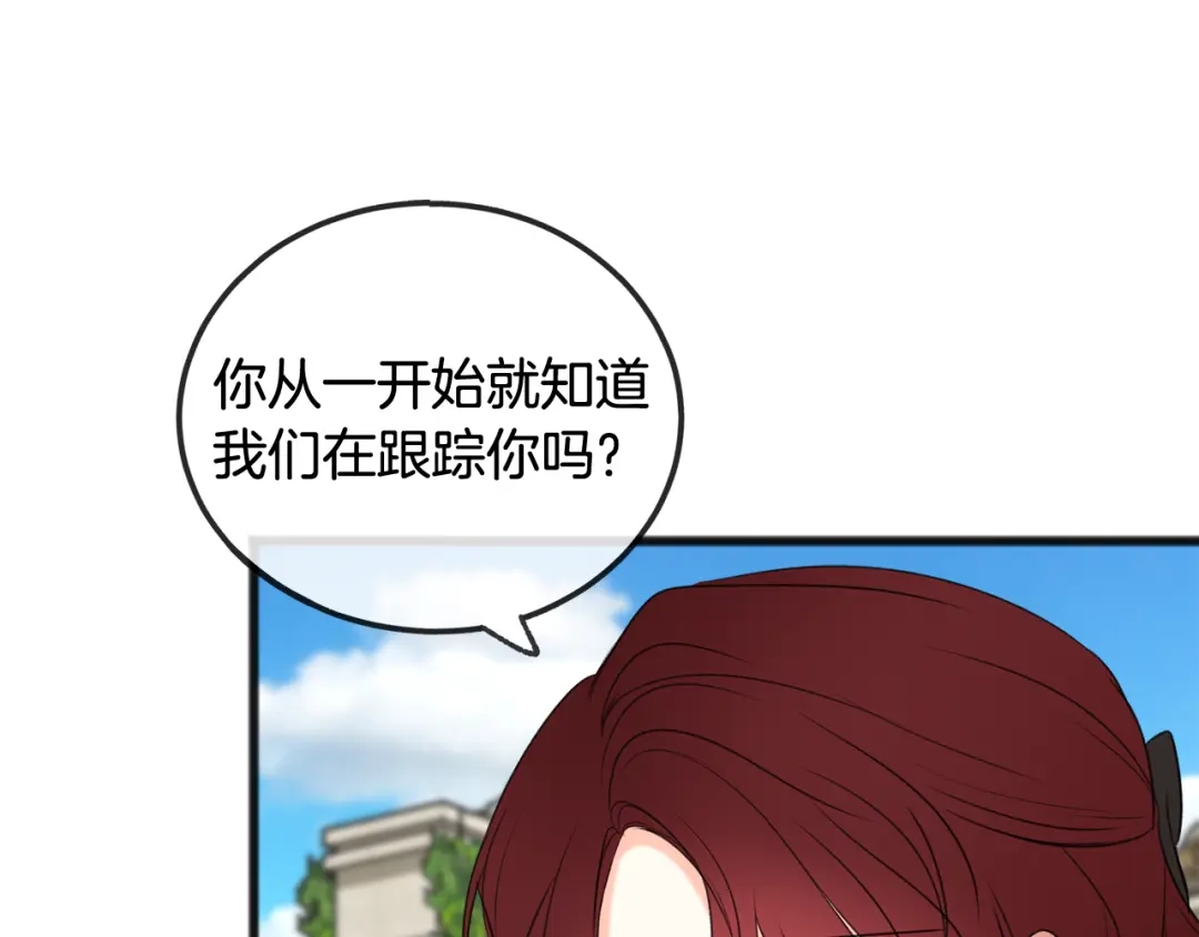 《成为伯爵府的家教》第18话 补上约会 第19页