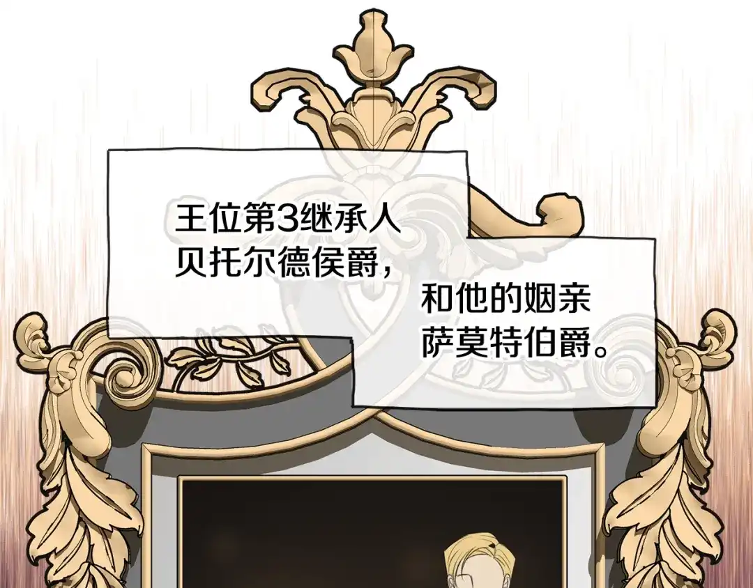 《成为伯爵府的家教》第18话 补上约会 第44页
