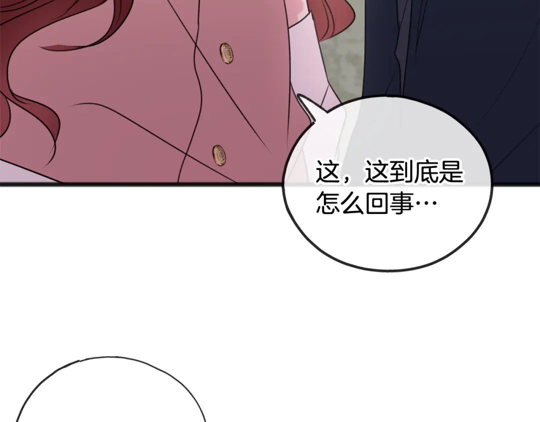 《成为伯爵府的家教》第18话 补上约会 第6页