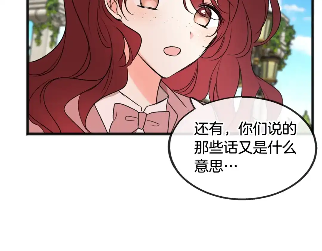 《成为伯爵府的家教》第18话 补上约会 第36页