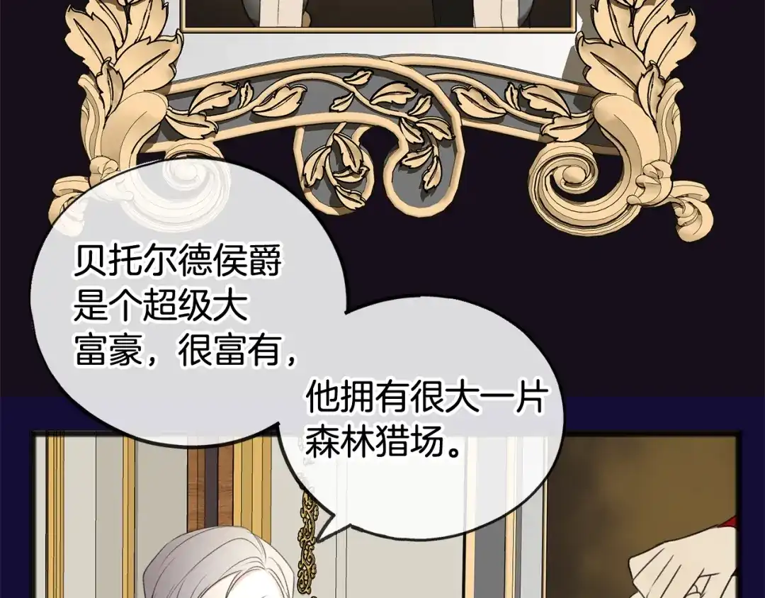 《成为伯爵府的家教》第18话 补上约会 第46页