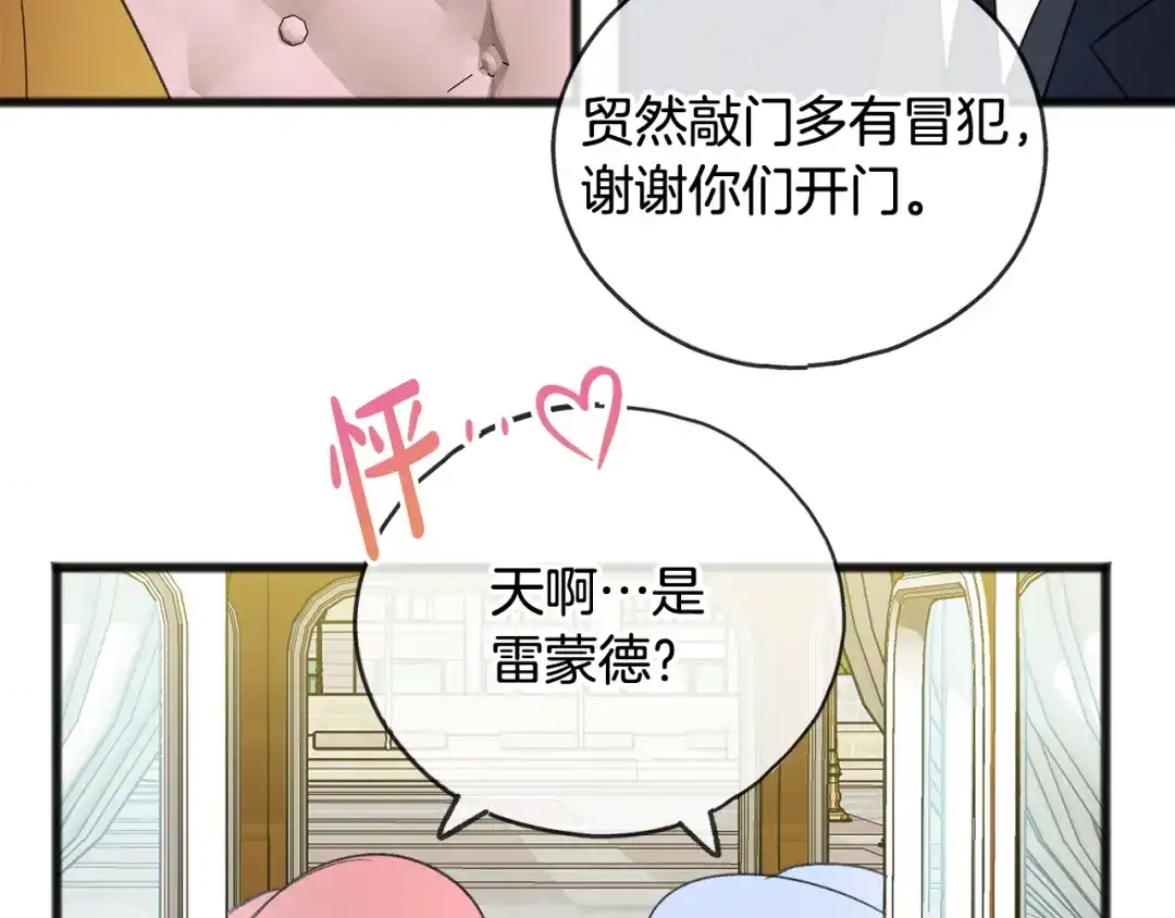 《成为伯爵府的家教》第18话 补上约会 第100页